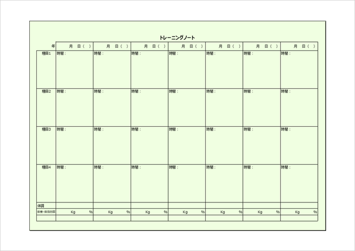 効果的なトレーニングノートテンプレート