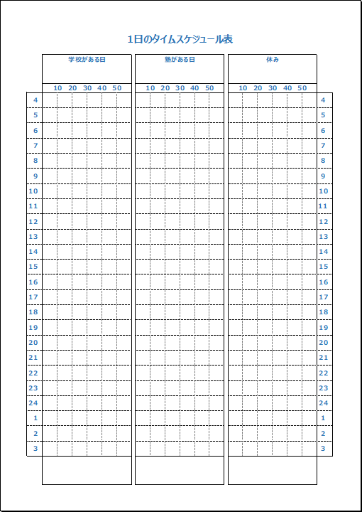 1日のタイムスケジュール表の無料テンプレート