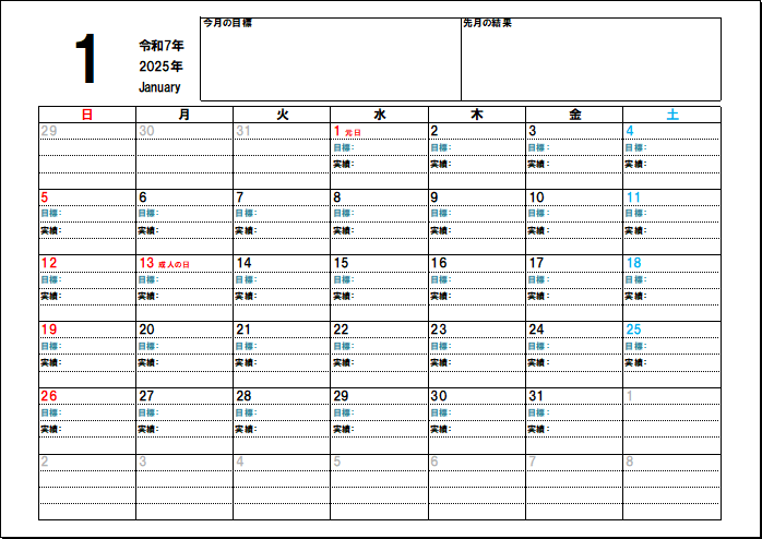 ダイエット用2025年1月のカレンダー