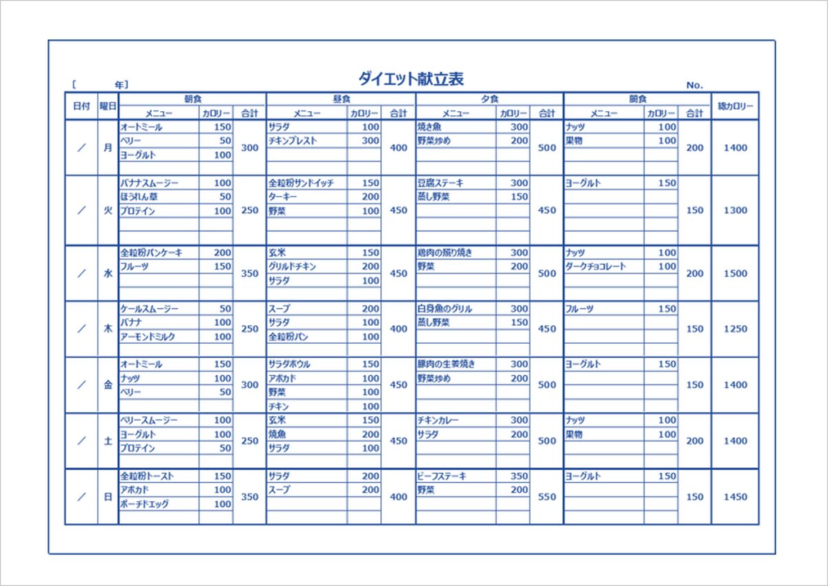 サンプルメニュー付きダイエット献立表テンプレート