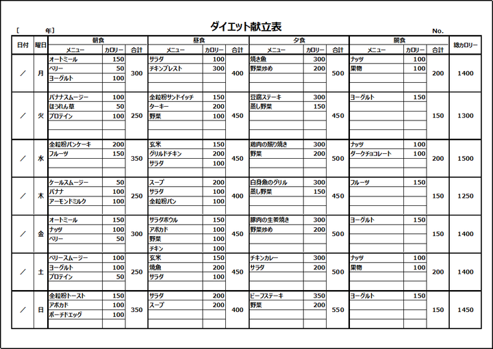 ダイエット献立表の無料テンプレート