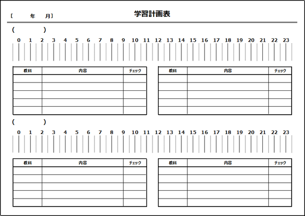 ガントチャート形式の学習計画表テンプレート