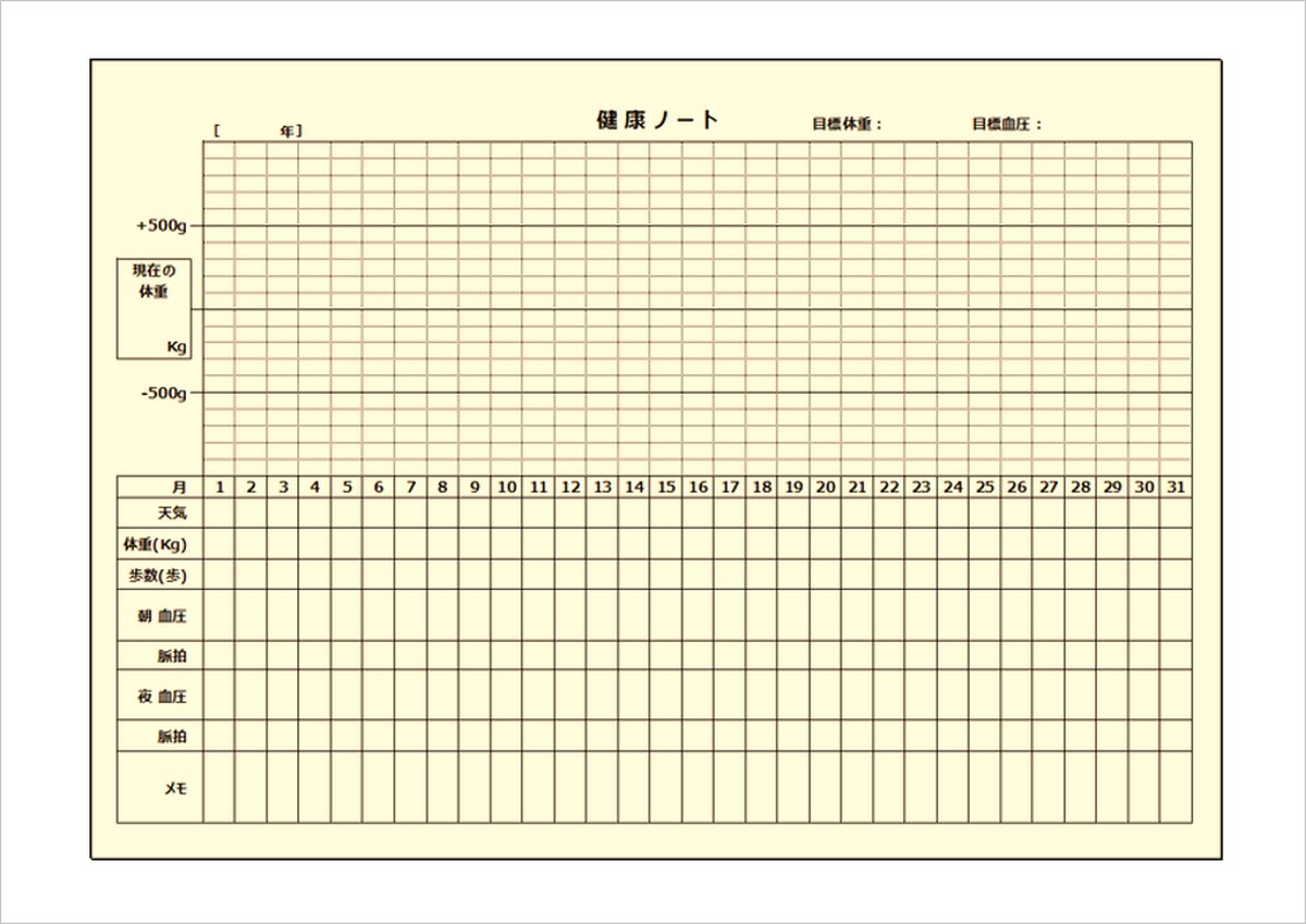 健康記録ノートExcelテンプレートで毎日の健康管理