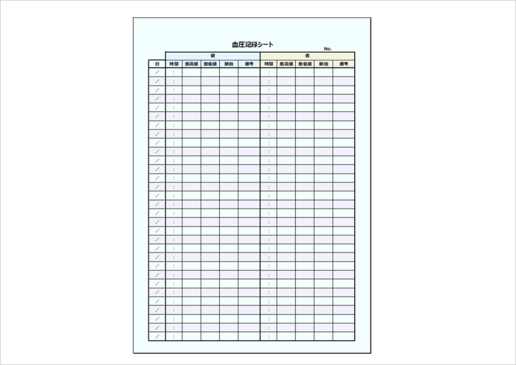 日々の健康管理に！簡単に使える血圧記録シートの無料テンプレート