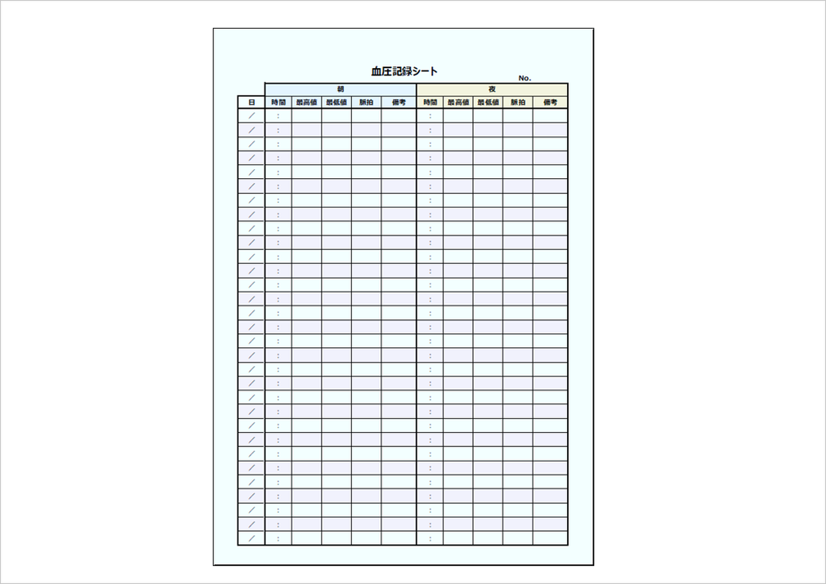 日々の健康管理に！簡単に使える血圧記録シートの無料テンプレート