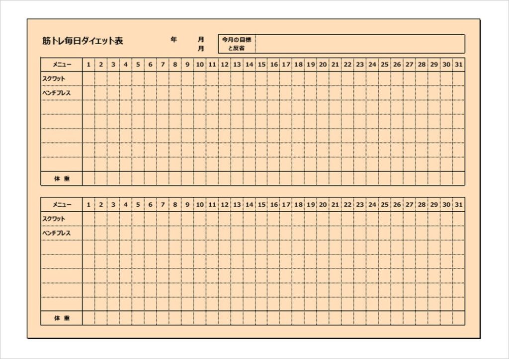 エクセルで作成した、筋トレ毎日ダイエット表のテンプレート