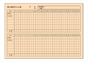 エクセルで作成した、筋トレ毎日ダイエット表のテンプレート