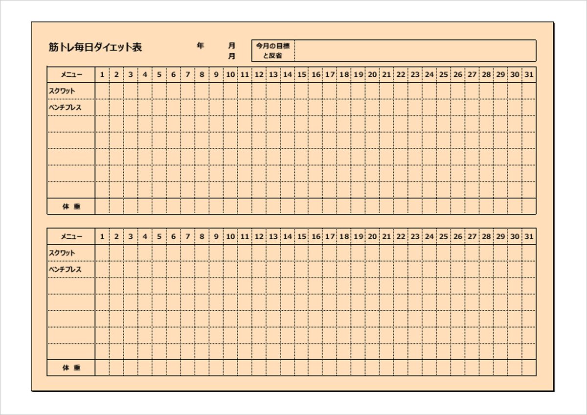 エクセルで作成した、筋トレ毎日ダイエット表のテンプレート