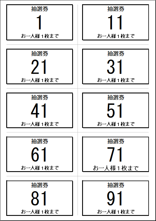 大量に手作りできる番号札のテンプレート 1～91のページ