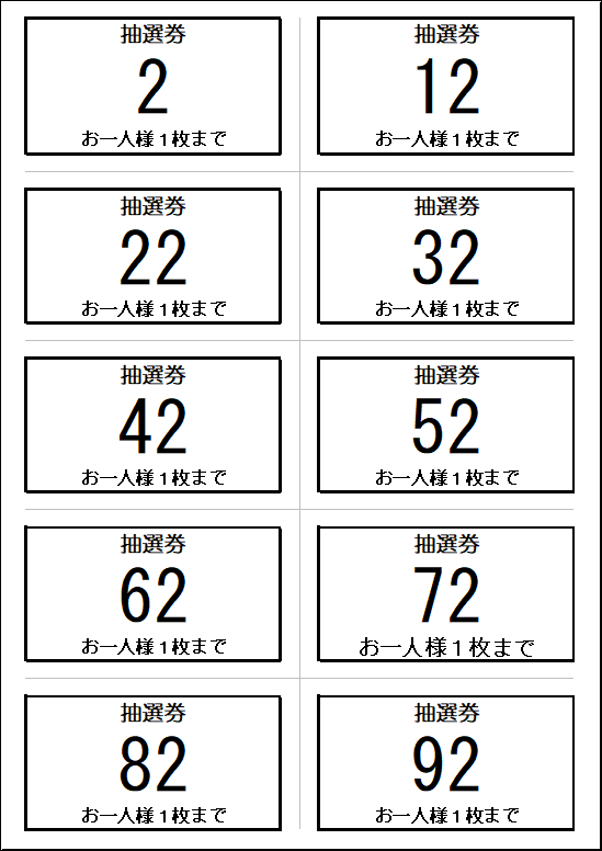 大量に手作りできる番号札のテンプレート 2～92のページ