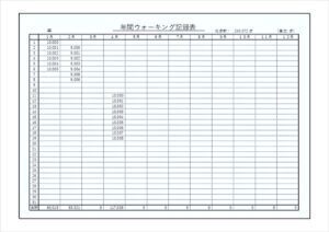 自動計算付き年間ウォーキング記録表