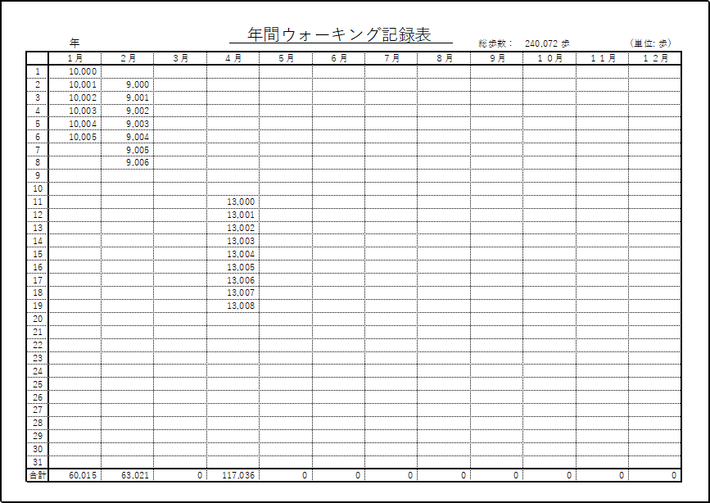 年間ウォーキング記録表の無料テンプレート