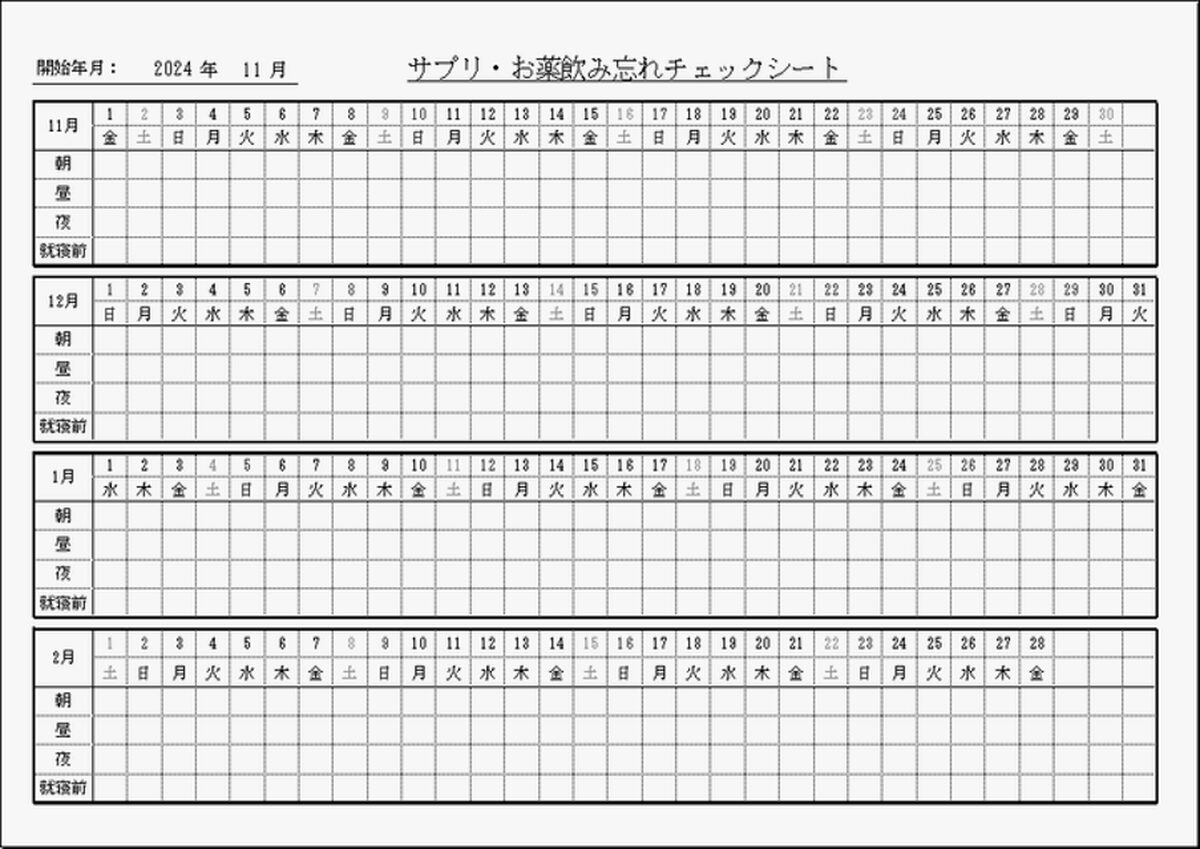 毎日のサプリ・薬の飲み忘れ防止に役立つチェックシート