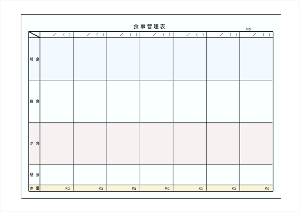 ダイエットや健康管理に最適！食事管理表テンプレート