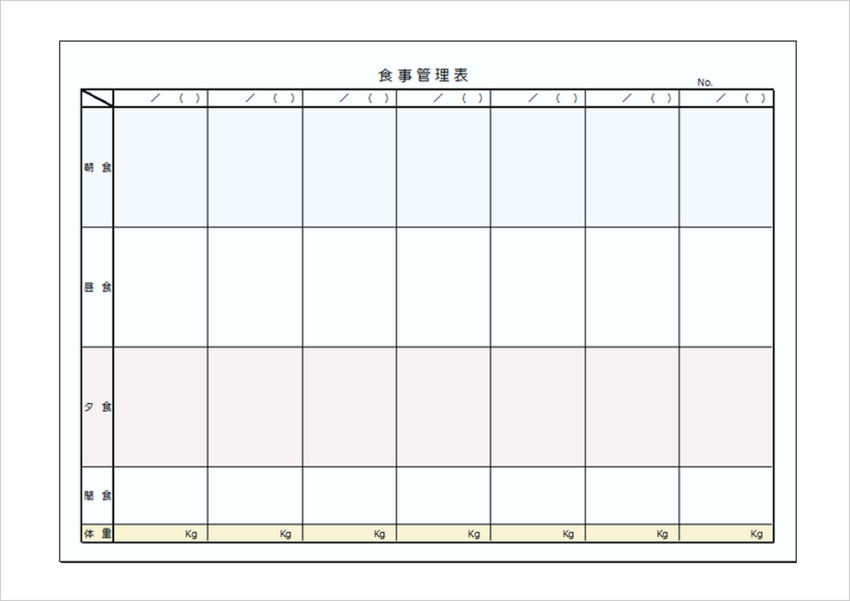 ダイエットや健康管理に最適！食事管理表テンプレート