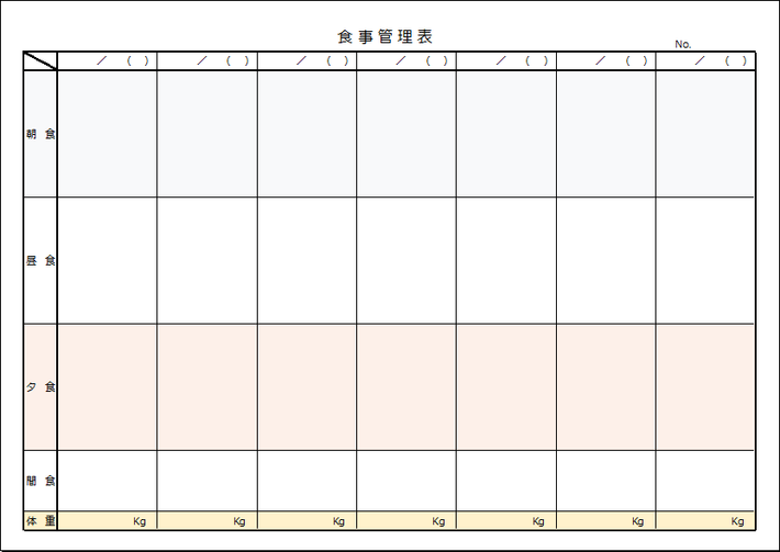 食事管理表の無料テンプレート