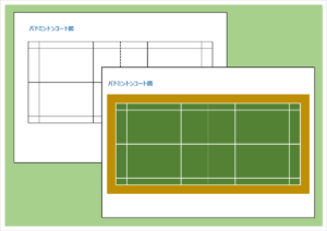 Excelで作成したバドミントンコート図2種類