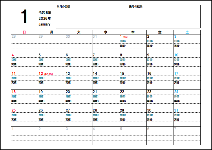 2026年１月のダイエットカレンダー（祝日表示）