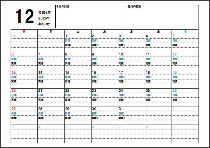 2026年12月のダイエットカレンダー（祝日表示）