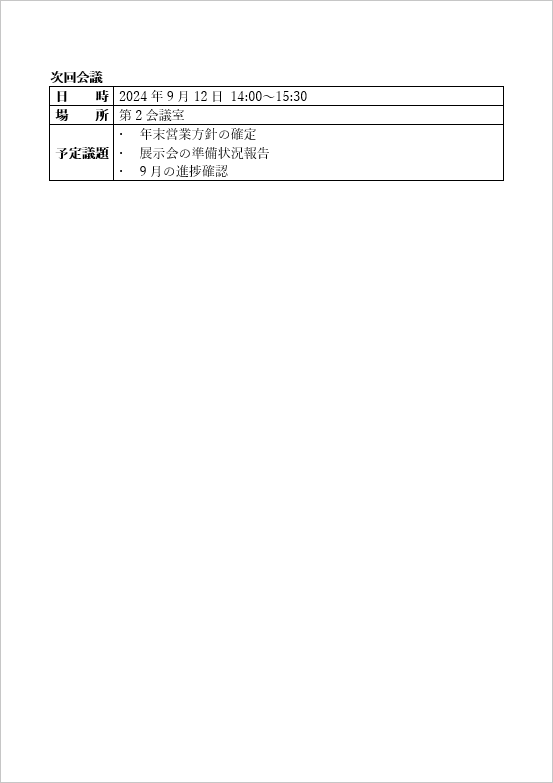 シンプルなミーティング議事録の記入例：2ページ