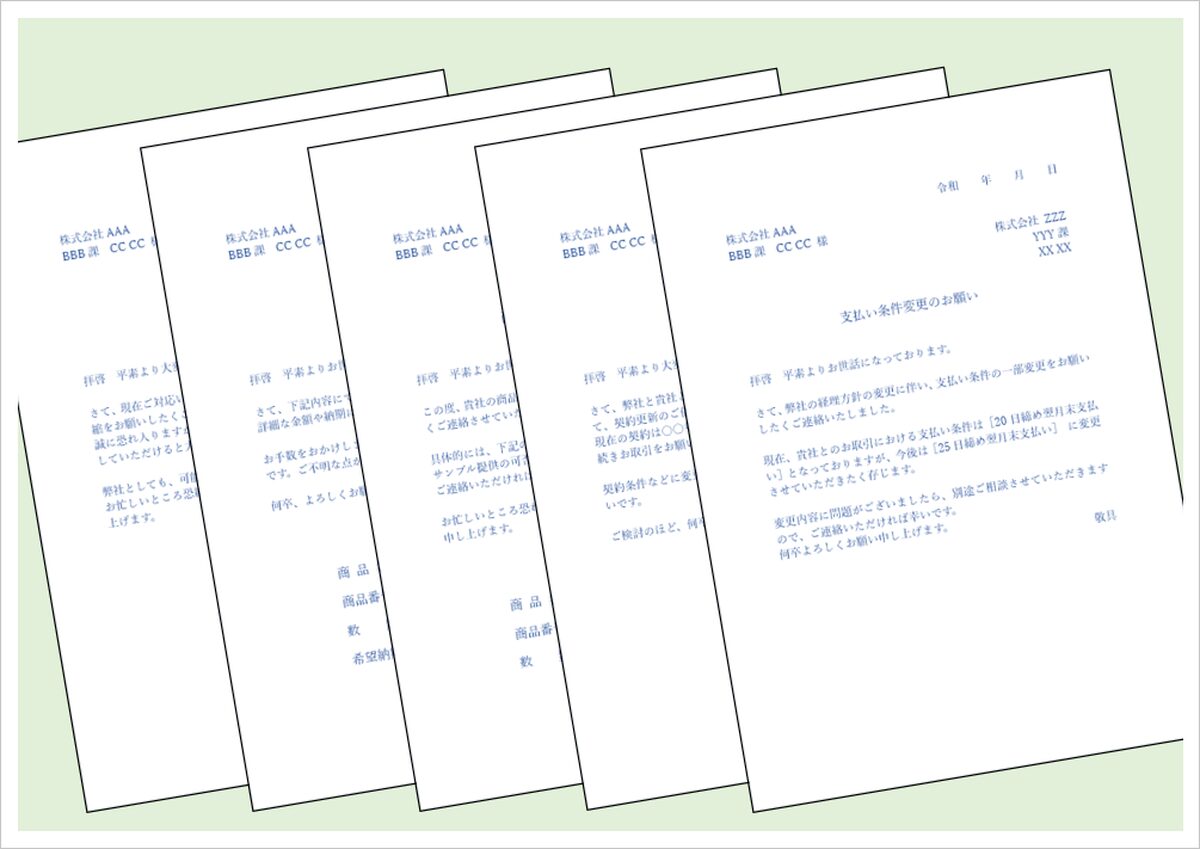 社外向け依頼書の無料テンプレート