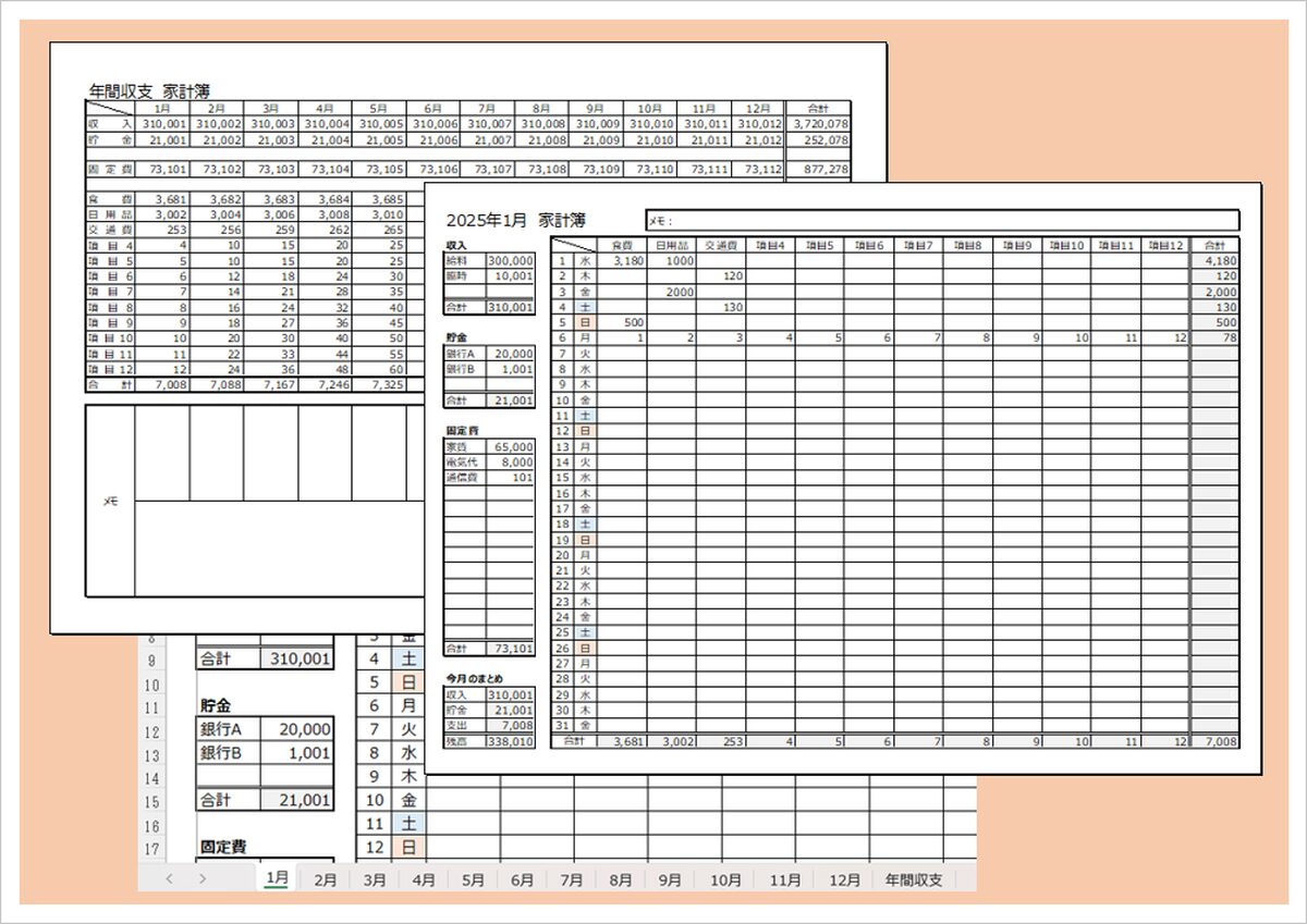 月別＆年間収支が自動計算できる家計簿テンプレート