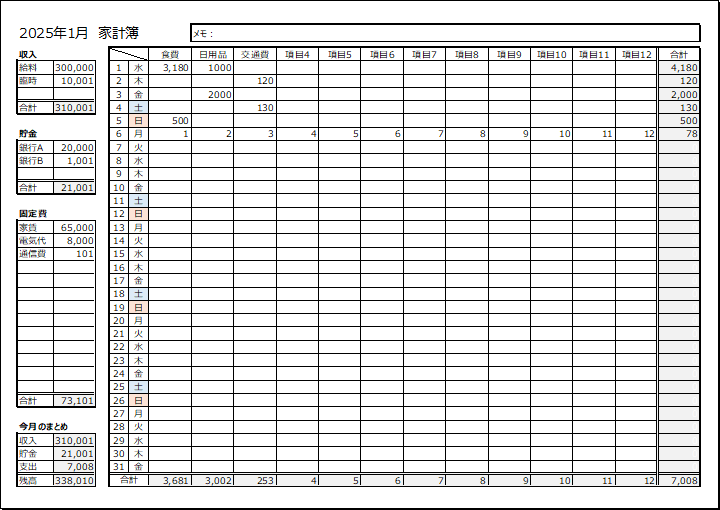 月別の家計簿テンプレート
