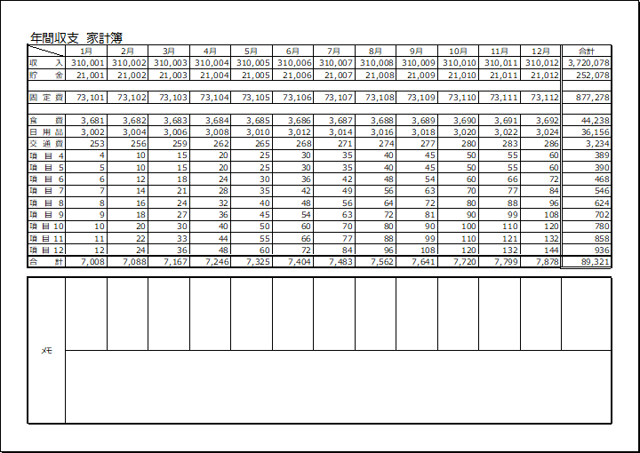 年間収支が自動計算できる家計簿テンプレート