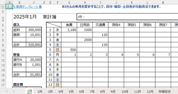 13シート構成のExcel家計簿テンプレート