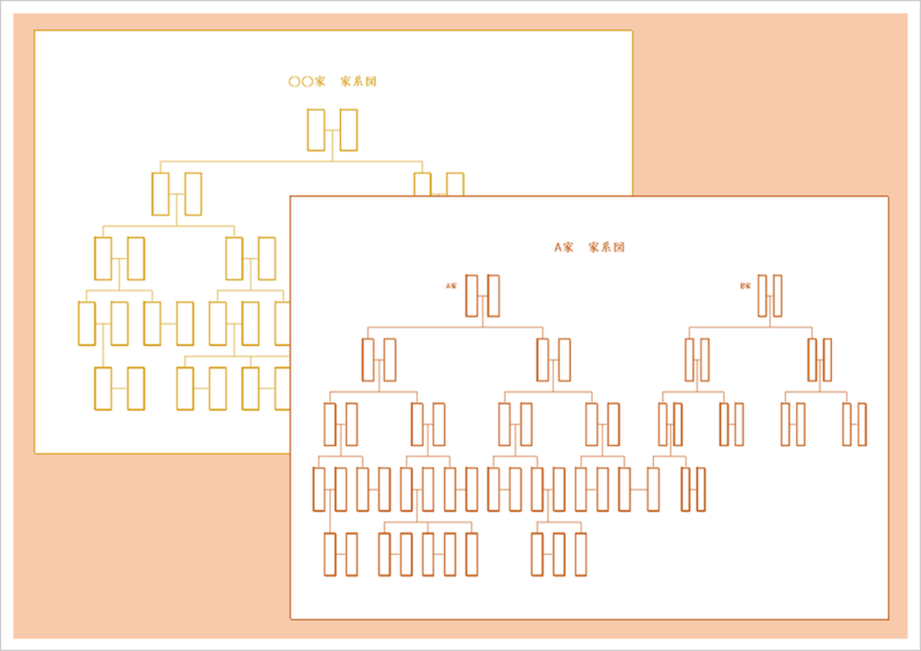 Excelで作成！1系統・2系統の家系図サンプルテンプレート