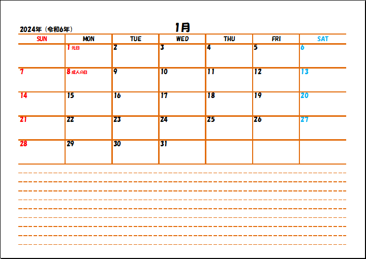 2024年1月のスケジュール帳無料テンプレート