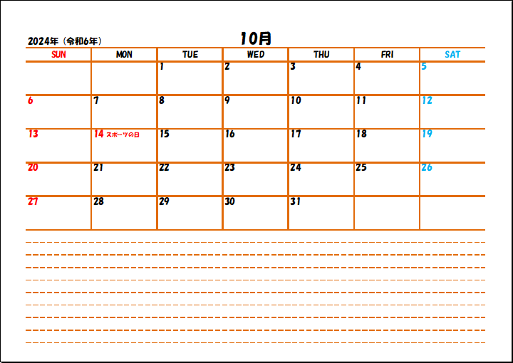 2024年10月のスケジュール帳無料テンプレート