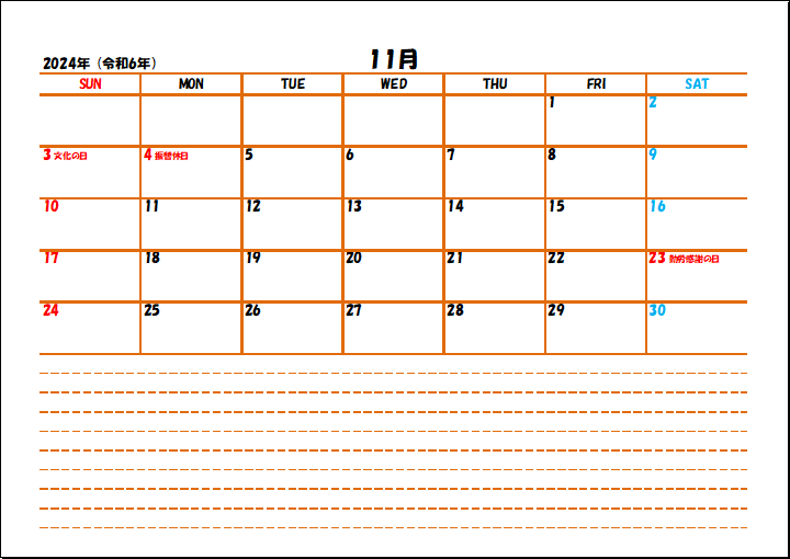 2024年11月のスケジュール帳無料テンプレート