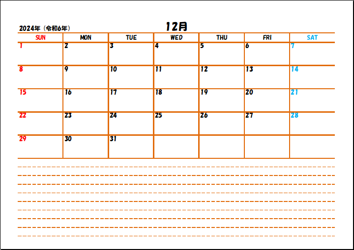 2024年12月のスケジュール帳無料テンプレート