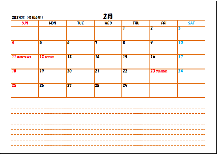 2024年2月のスケジュール帳無料テンプレート