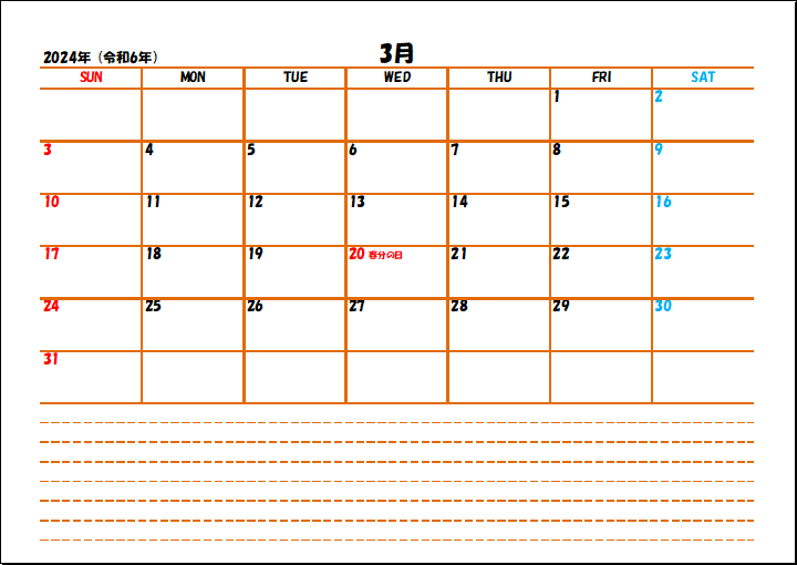 2024年3月のスケジュール帳無料テンプレート