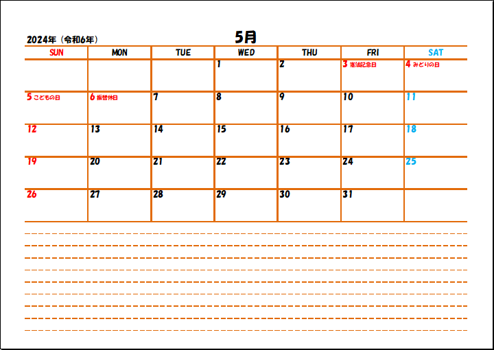 2024年5月のスケジュール帳無料テンプレート
