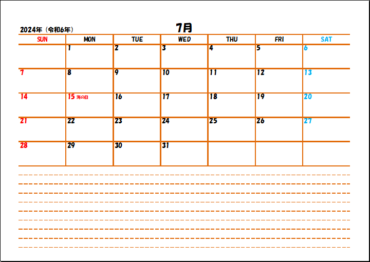 2024年7月のスケジュール帳無料テンプレート