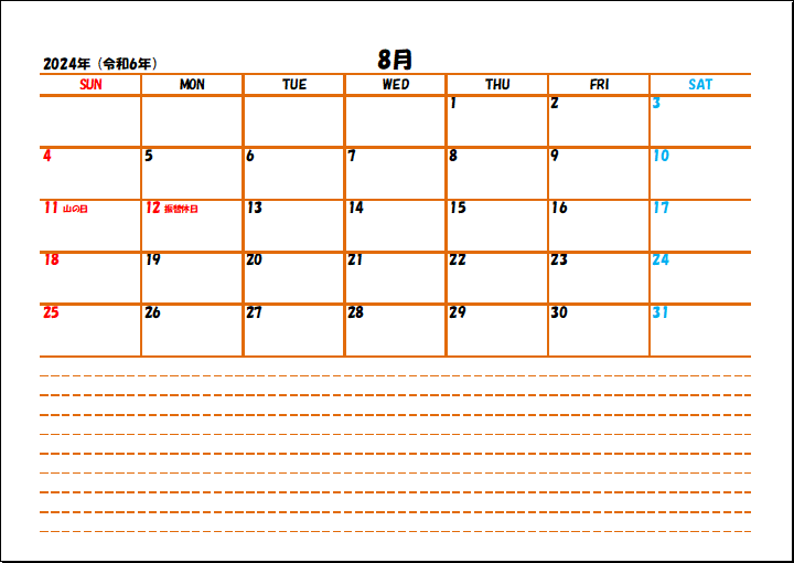 2024年8月のスケジュール帳無料テンプレート