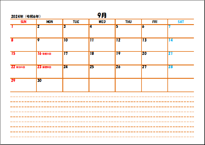 2024年9月のスケジュール帳無料テンプレート