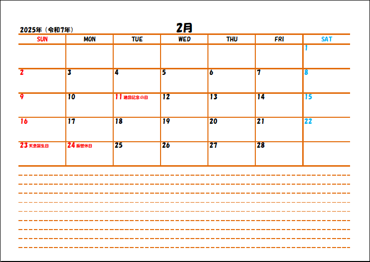 2025年2月のスケジュール帳Excelテンプレート