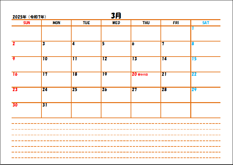 2025年3月のスケジュール帳Excelテンプレート