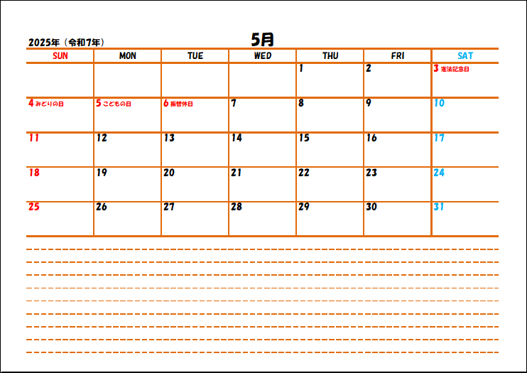 2025年5月のスケジュール帳Excelテンプレート
