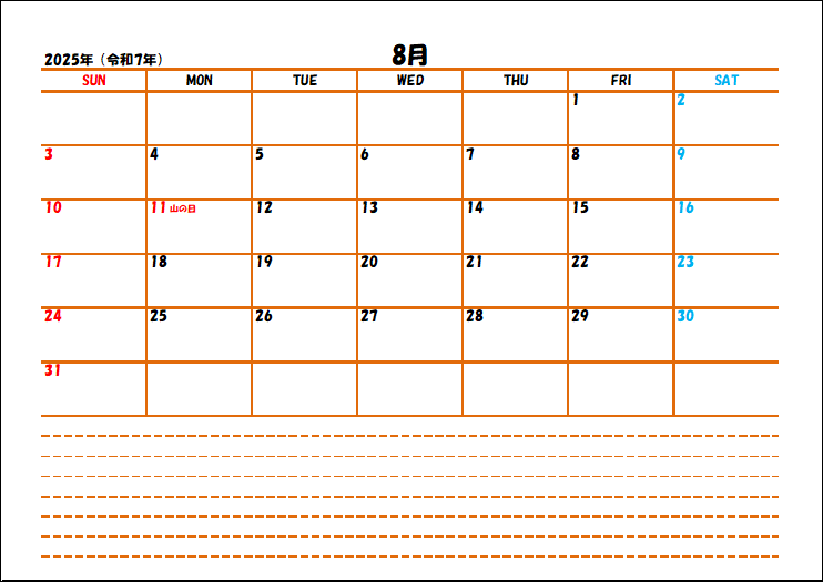 2025年8月のスケジュール帳Excelテンプレート
