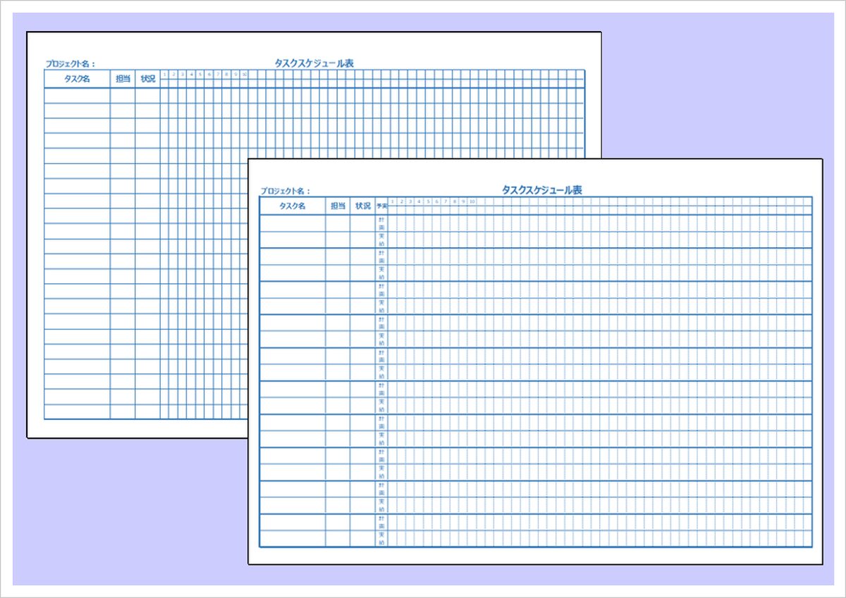 2種類のタスクススケジュール表無料テンプレート