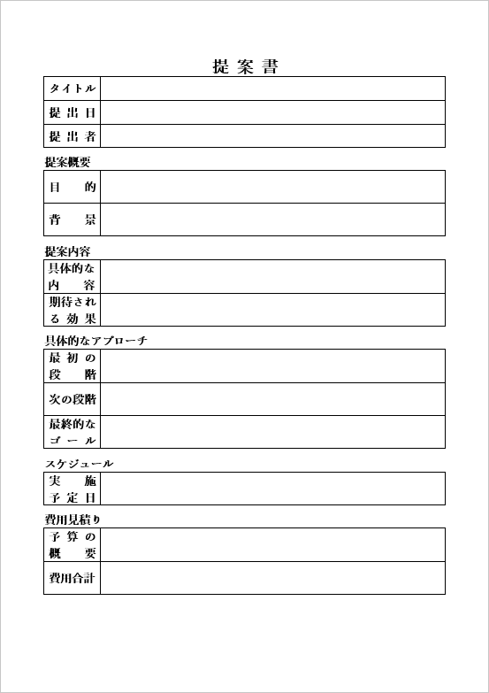 社外・社内で使用できる提案書の無料テンプレート・1ページ