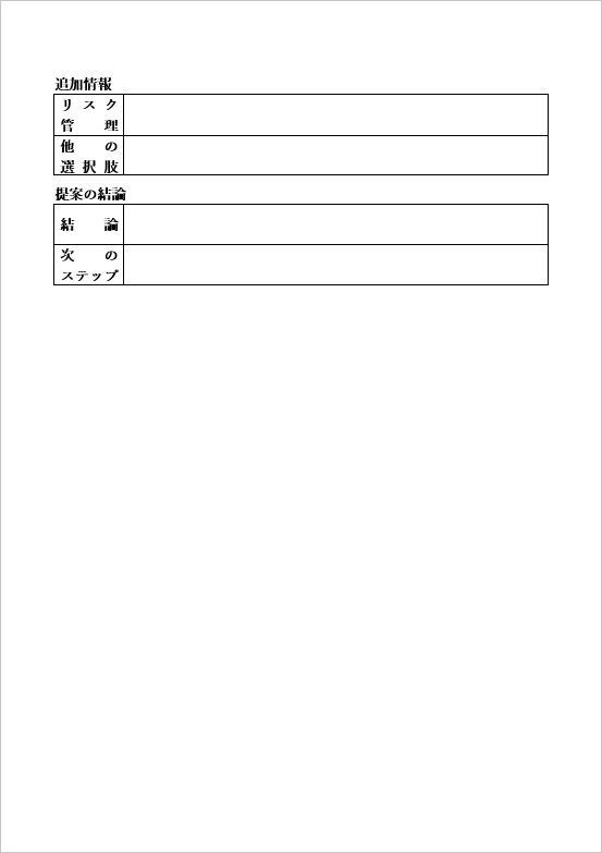 社外・社内で使用できる提案書の無料テンプレート・2ページ