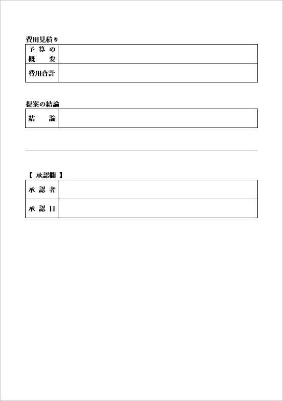 社内改善提案書の無料テンプレート・2ページ