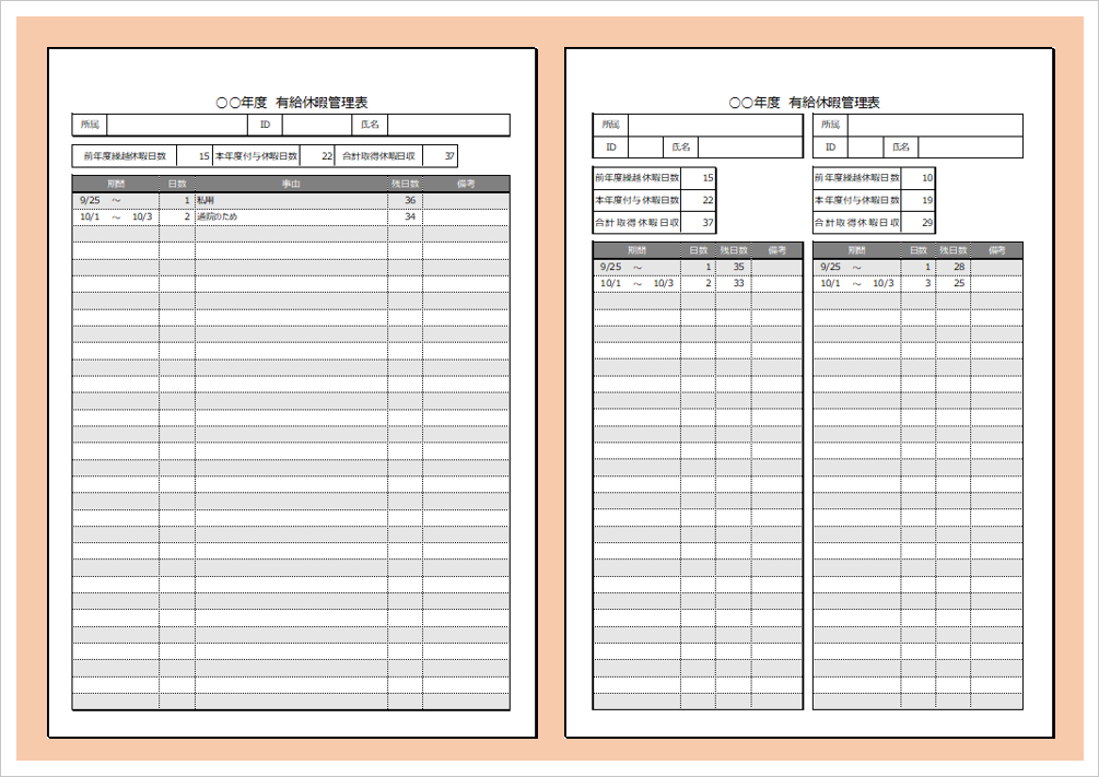 有給休暇管理表のExcelテンプレート