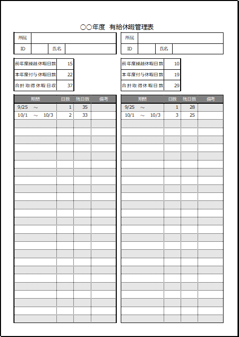 有給休暇管理表のExcelテンプレート：2名用